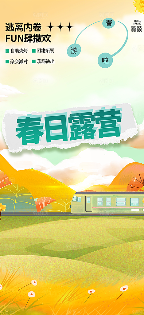 周末旅游旅行社出游活动海报