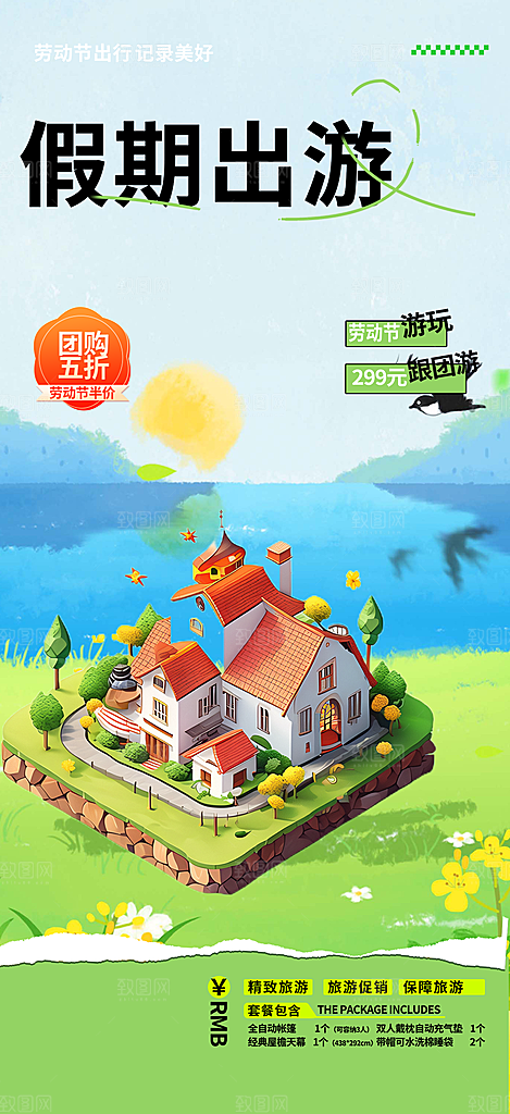 周末旅游旅行社出游活动海报