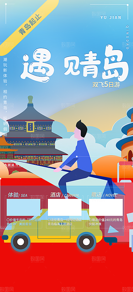 周末旅游旅行社出游活动海报