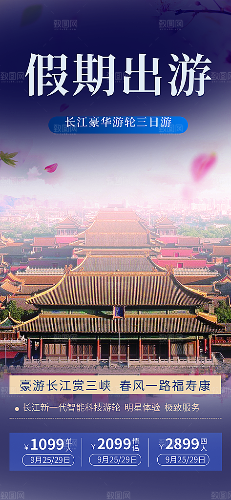 周末旅游旅行社出游活动海报