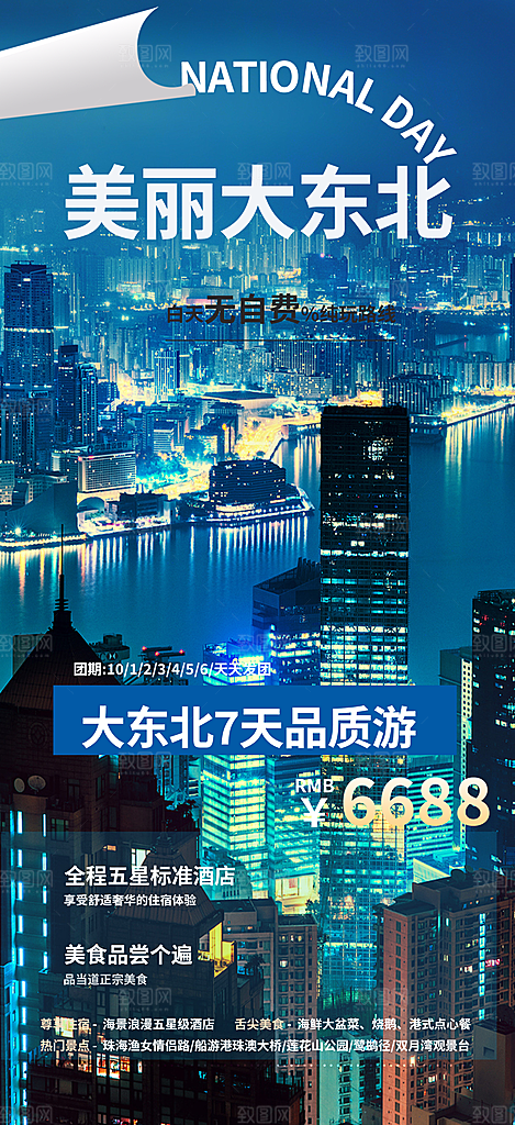 周末旅游旅行社出游活动海报