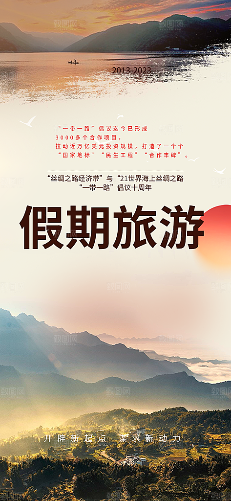 周末旅游旅行社出游活动海报