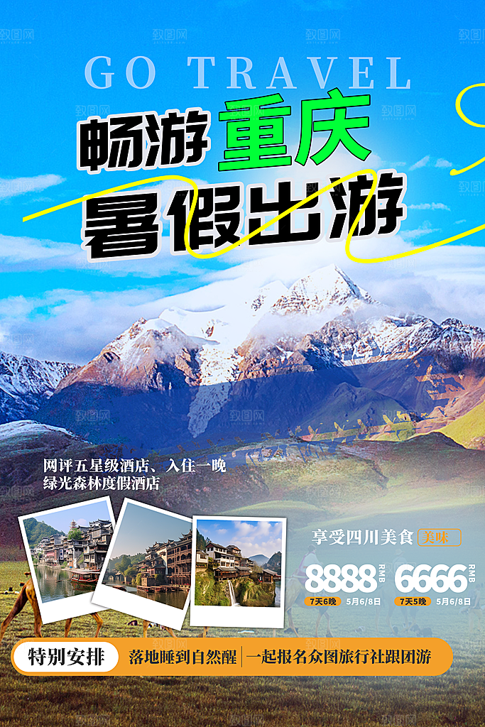 周末旅游旅行社出游活动海报