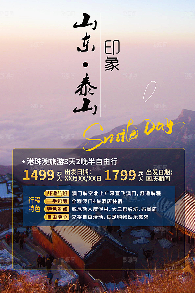 周末旅游旅行社出游活动海报