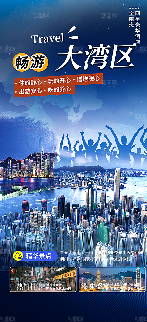 亲子旅游旅行社出游活动海报