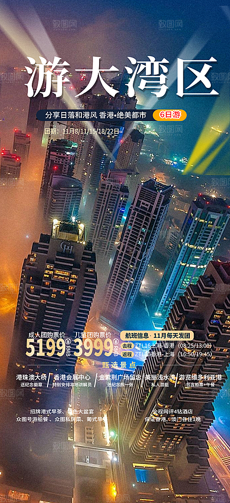 亲子旅游旅行社出游活动海报