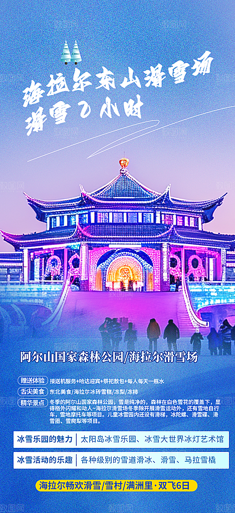 亲子旅游旅行社出游活动海报