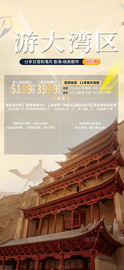 亲子旅游旅行社出游活动海报
