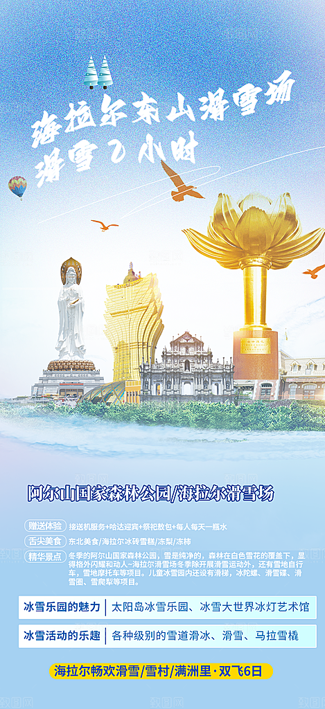 亲子旅游旅行社出游活动海报
