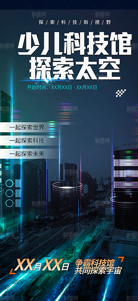 亲子旅游旅行社出游活动海报