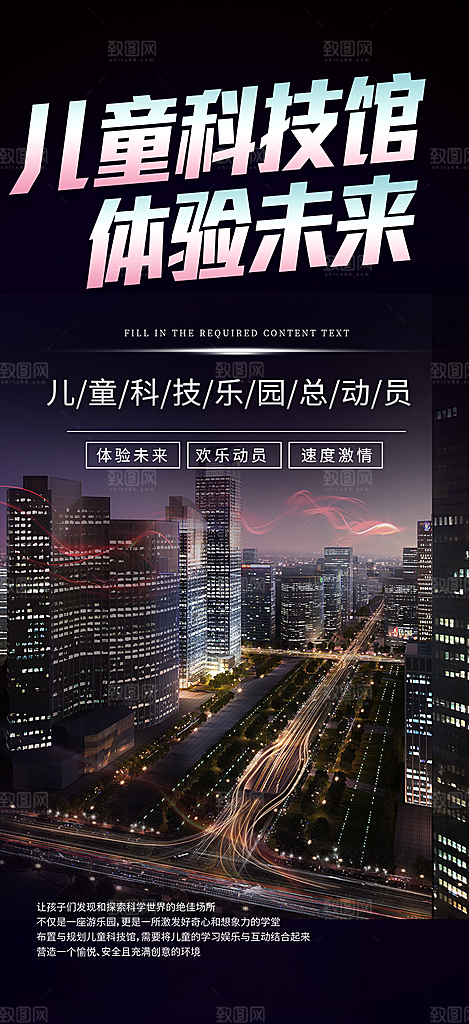 亲子旅游旅行社出游活动海报