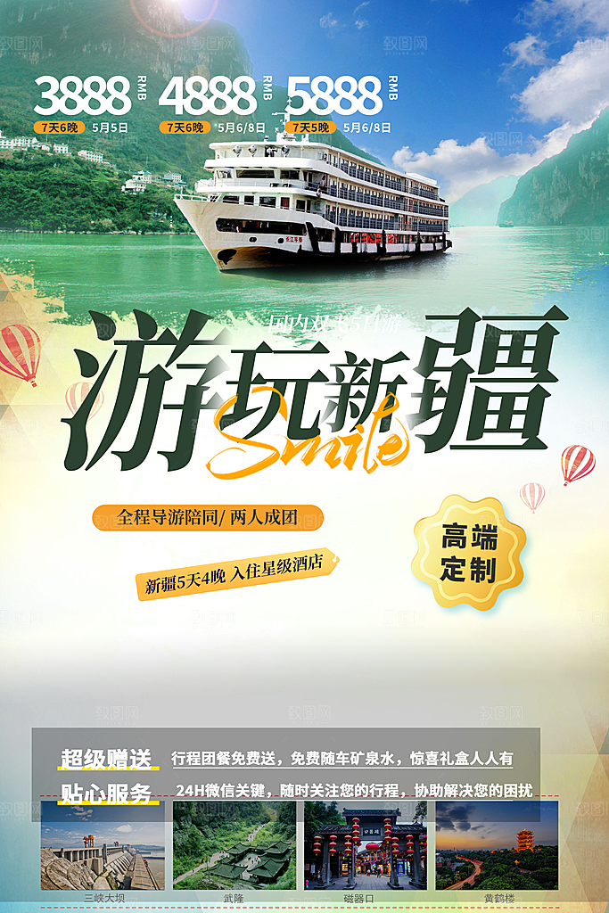 亲子旅游旅行社出游活动海报