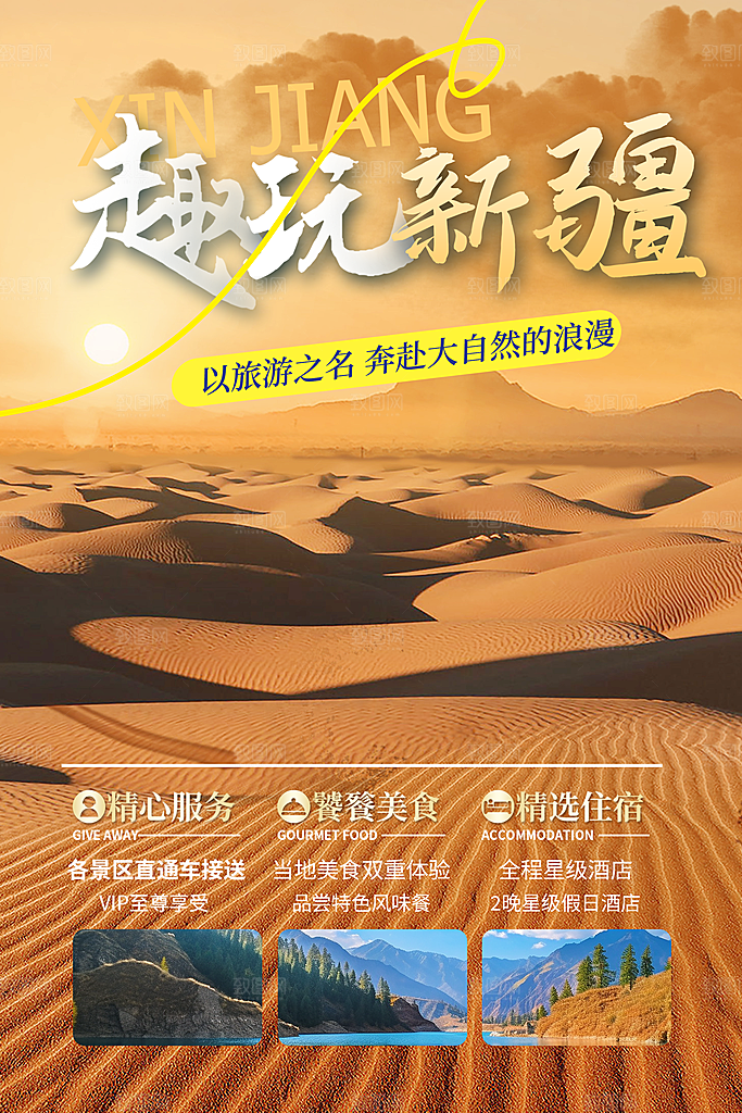 亲子旅游旅行社出游活动海报