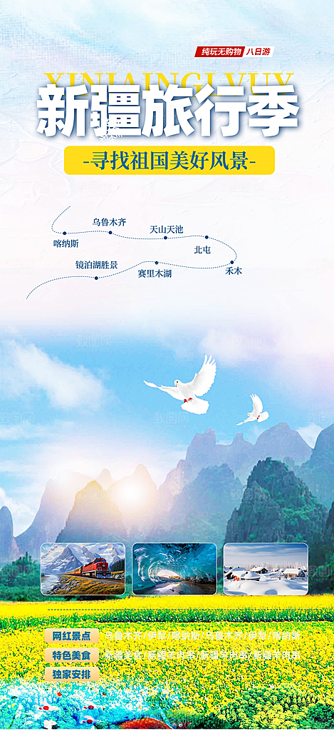 亲子旅游旅行社出游活动海报