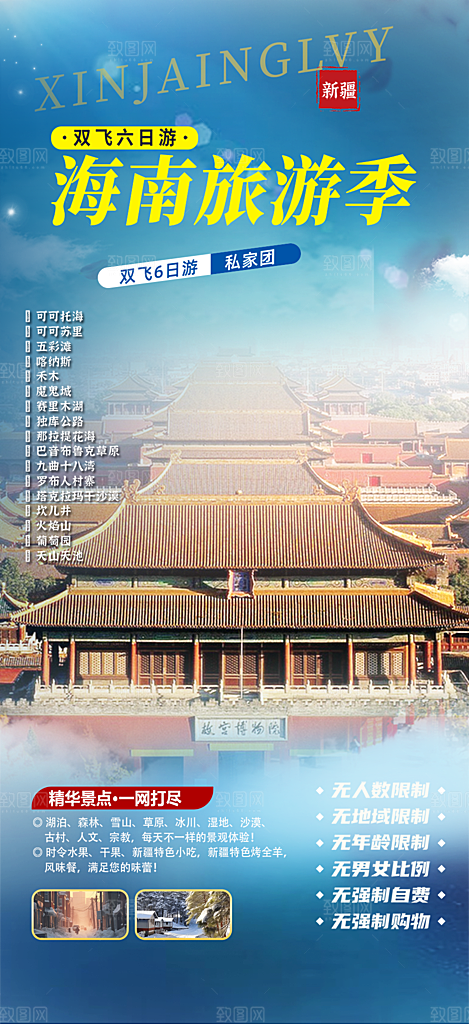亲子旅游旅行社出游活动海报