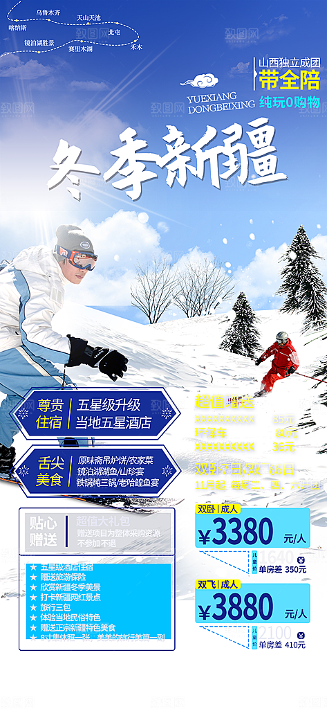 亲子旅游旅行社出游活动海报