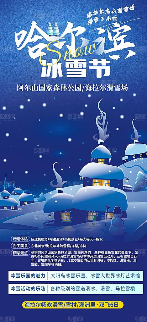 旅游旅行社出游活动海报