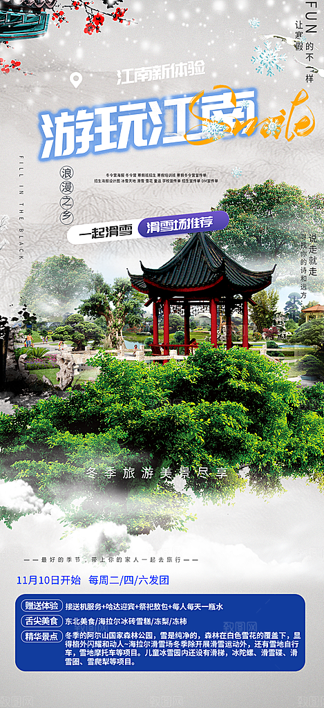 旅游旅行社出游活动海报