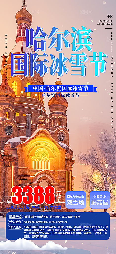 旅游旅行社出游活动海报