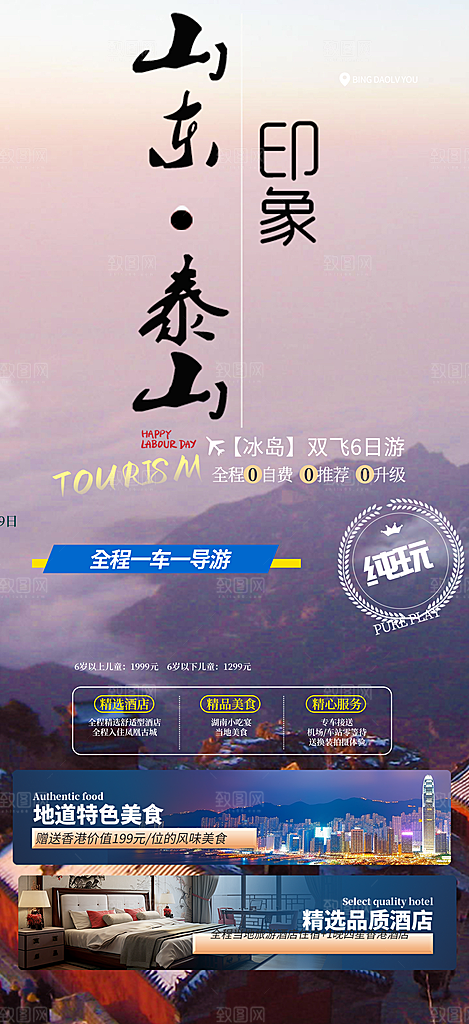 旅游旅行社出游活动海报