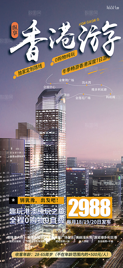 旅游旅行社出游活动海报