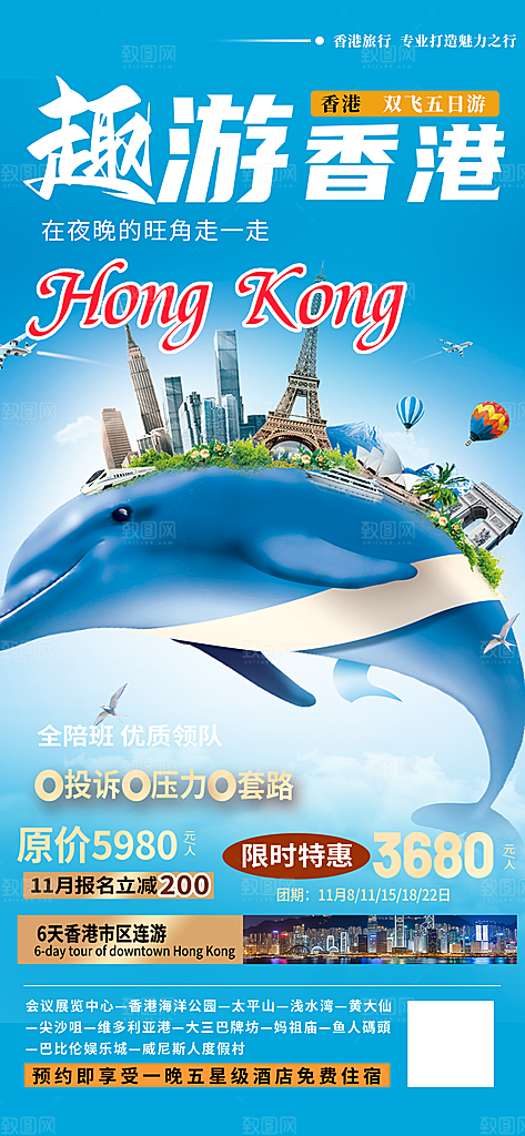 旅游旅行社出游活动海报