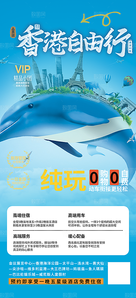 旅游旅行社出游活动海报