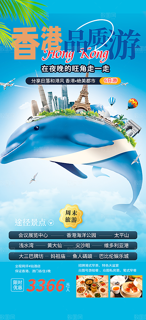 旅游旅行社出游活动海报
