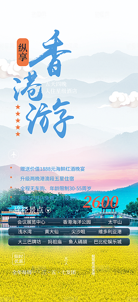 旅游旅行社出游活动海报
