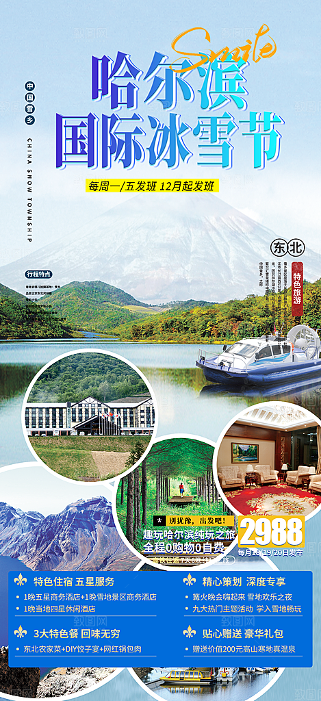 旅游旅行社出游活动海报