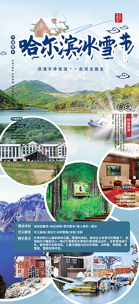 旅游旅行社出游活动海报