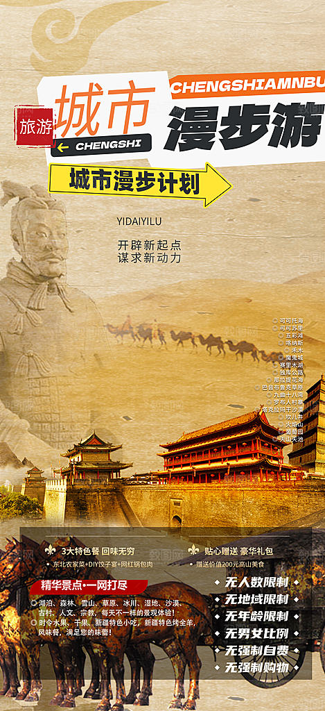 旅游旅行社出游活动海报