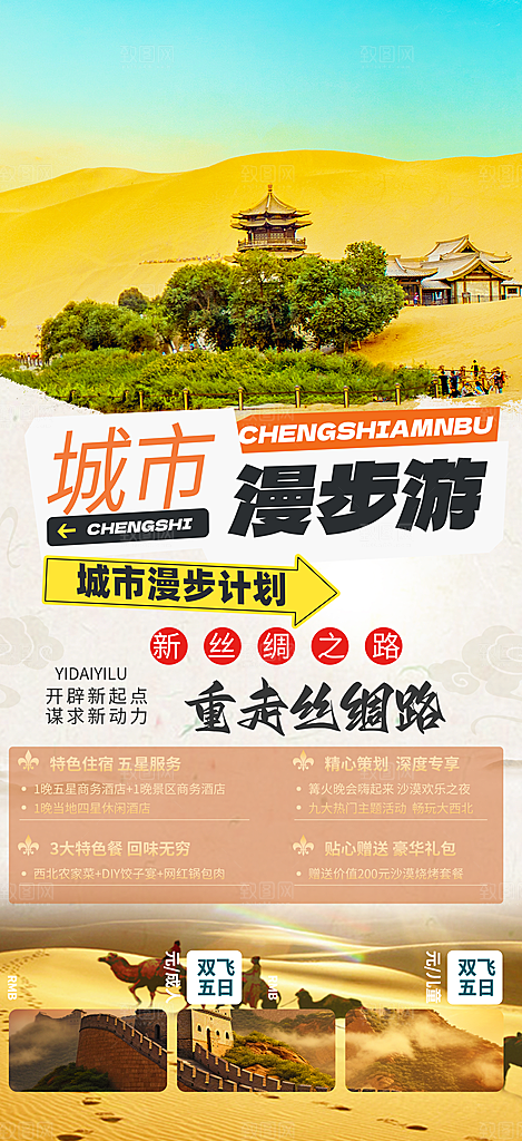 旅游旅行社出游活动海报