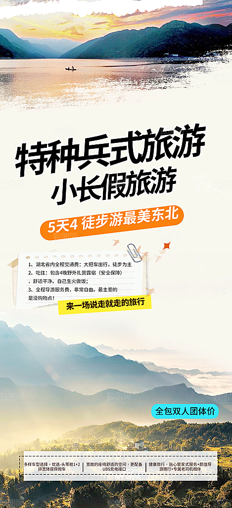 国内旅游旅行社出游活动海报