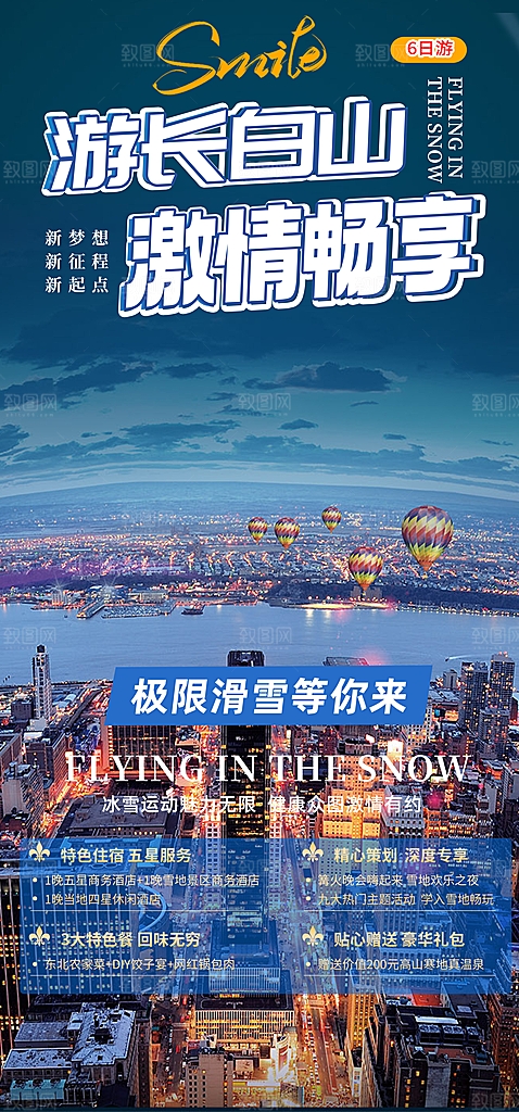 国内旅游旅行社出游活动海报