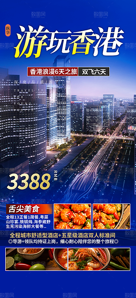 国内旅游旅行社出游活动海报