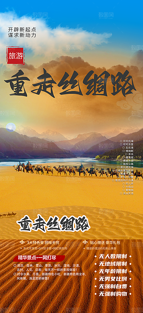 国内旅游旅行社出游活动海报