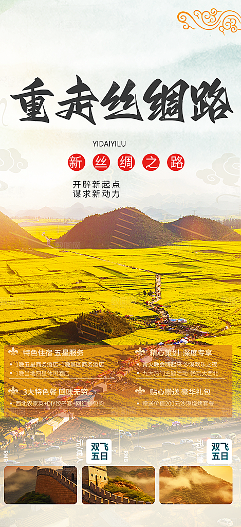 国内旅游旅行社出游活动海报
