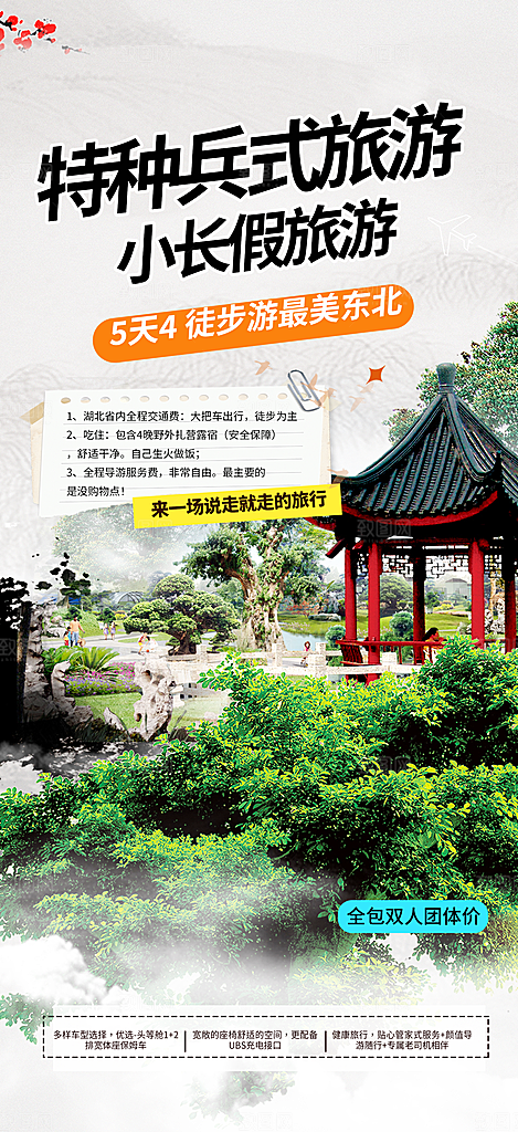 国内旅游旅行社出游活动海报