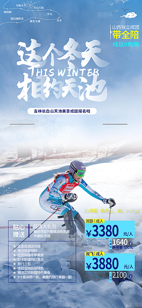 国内旅游旅行社出游活动海报