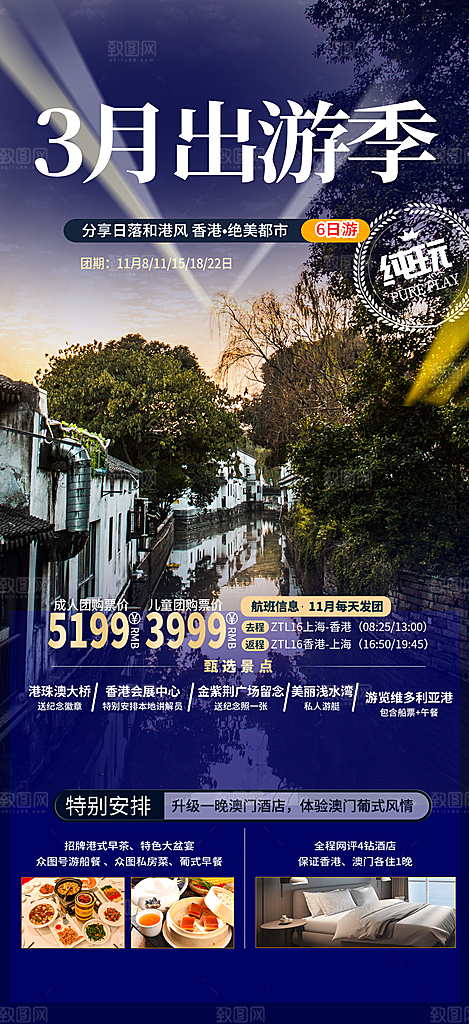 国内旅游旅行社出游活动海报