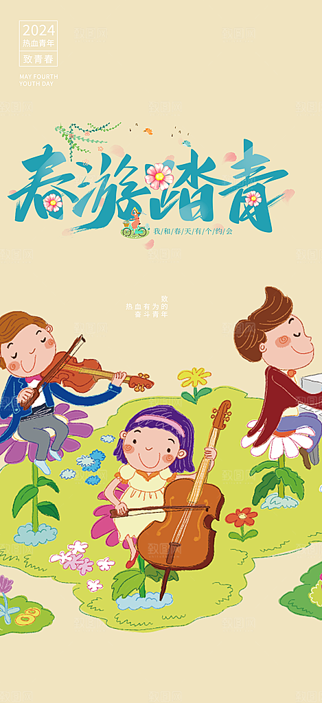 旅游旅行社出游活动海报