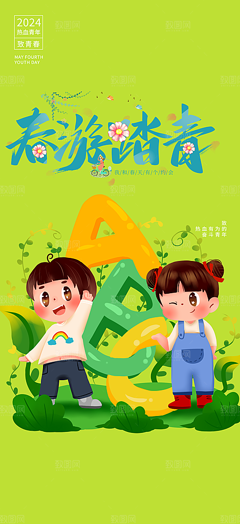 旅游旅行社出游活动海报