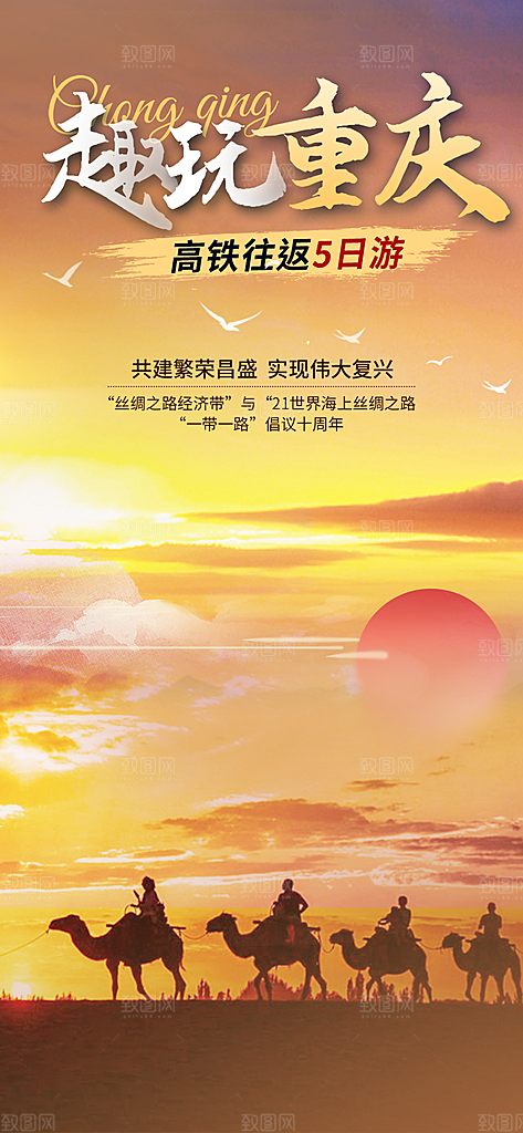 旅游旅行社出游活动海报