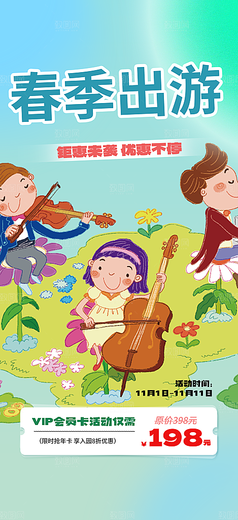 旅游旅行社出游活动海报