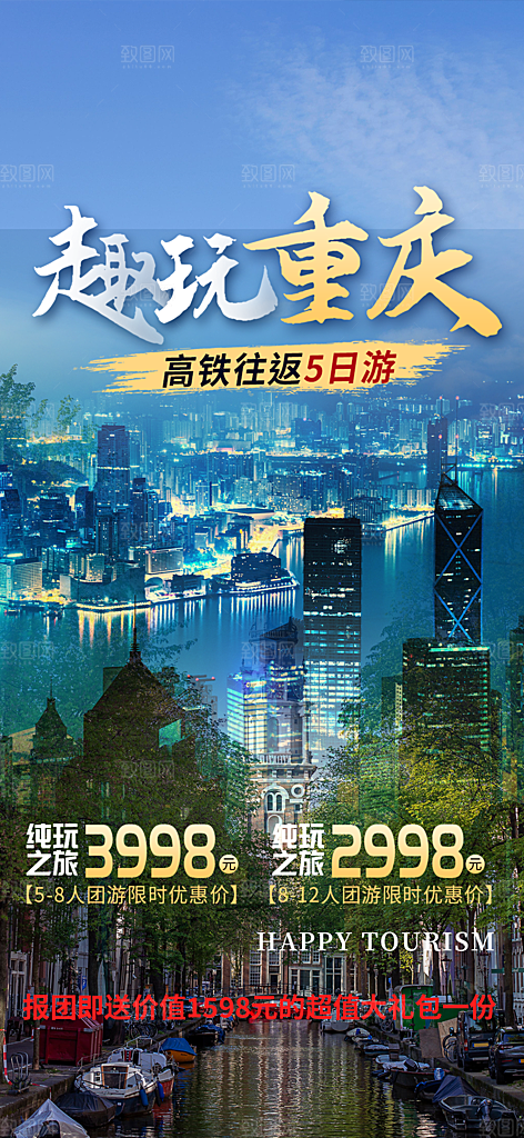 旅游旅行社出游活动海报