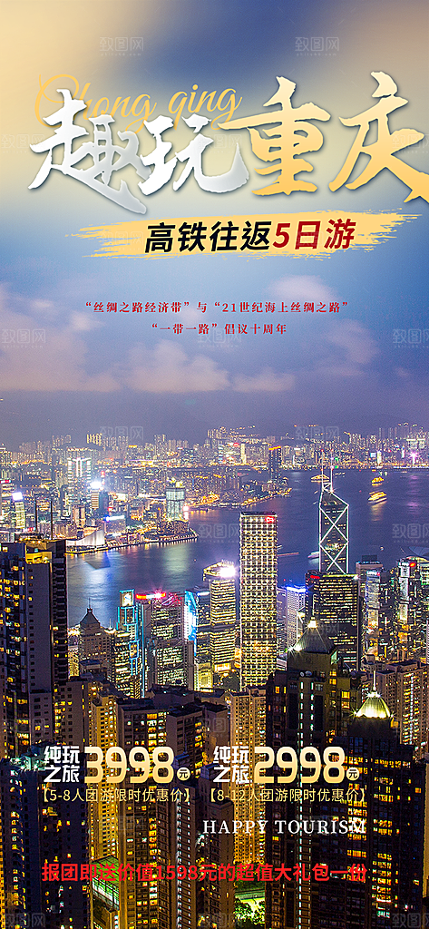 旅游旅行社出游活动海报