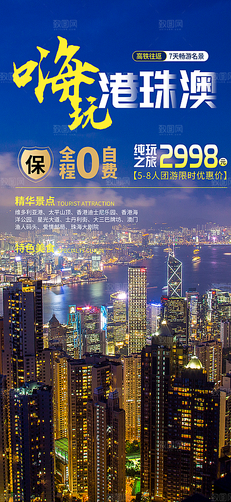 旅游旅行社出游活动海报