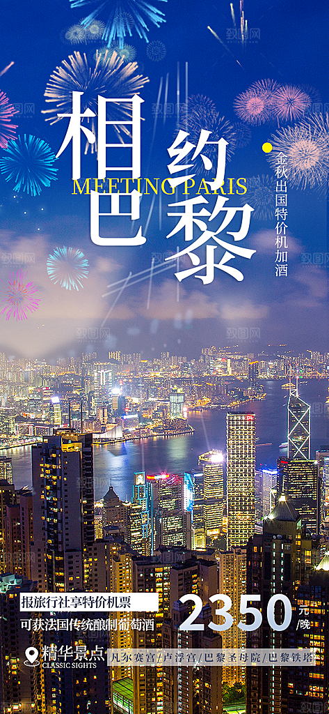 旅游旅行社出游活动海报