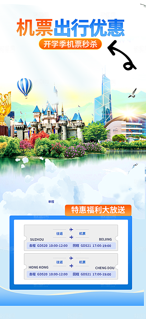 旅游旅行社出游活动海报